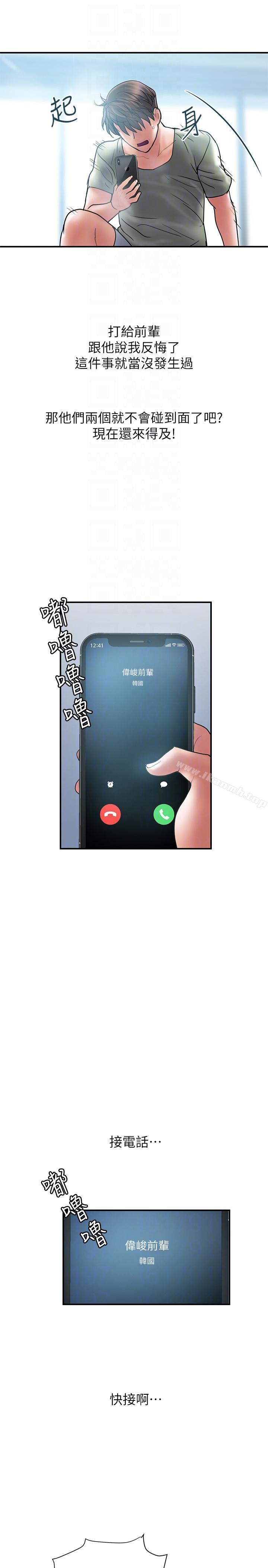 《計劃出軌》漫画 第7話-令人震驚的照片
