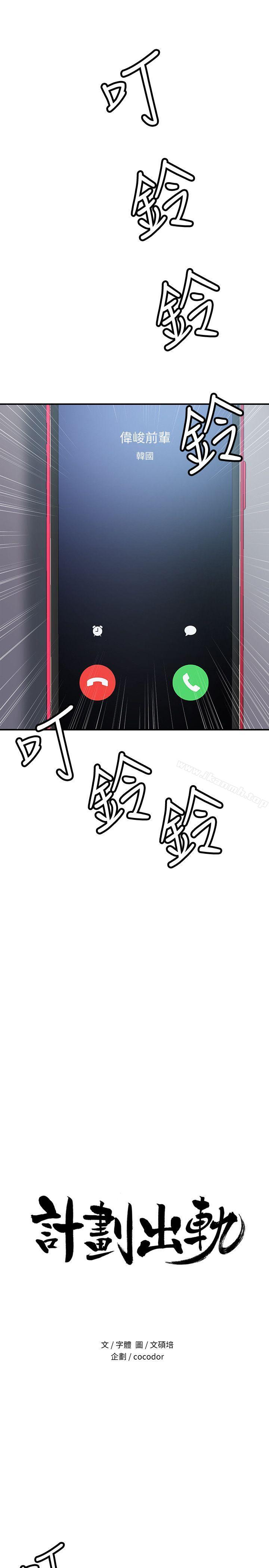 《計劃出軌》漫画 第7話-令人震驚的照片