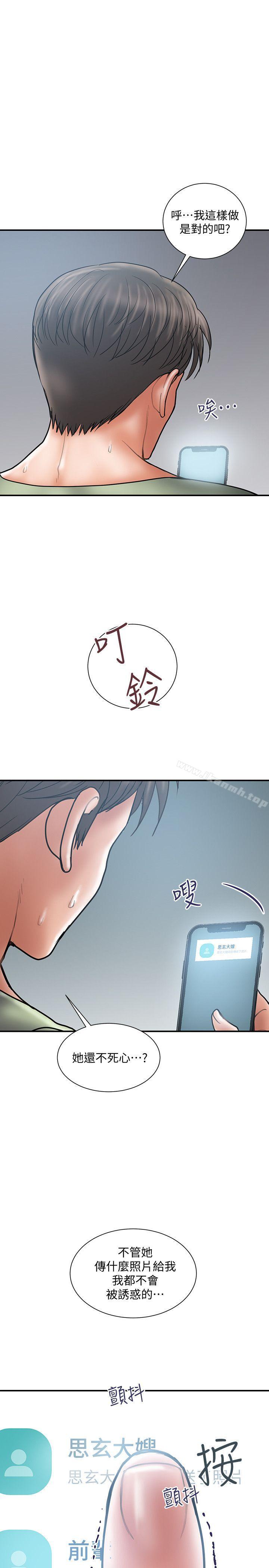 《計劃出軌》漫画 第7話-令人震驚的照片