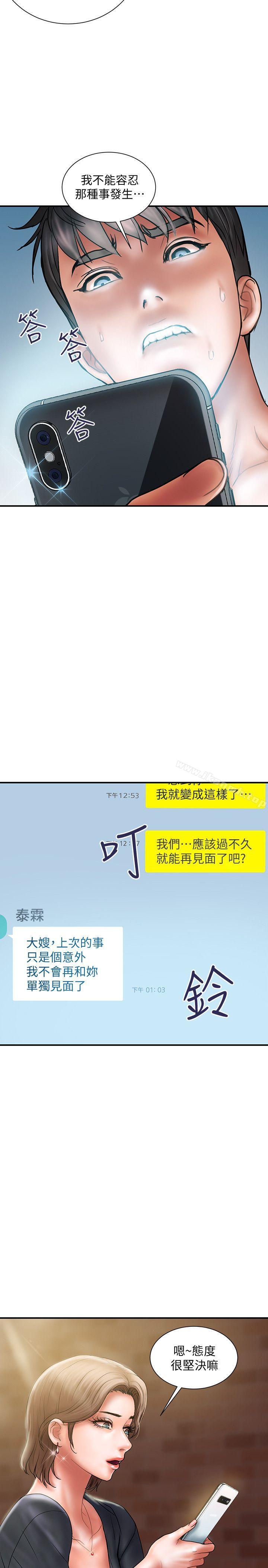 《計劃出軌》漫画 第7話-令人震驚的照片