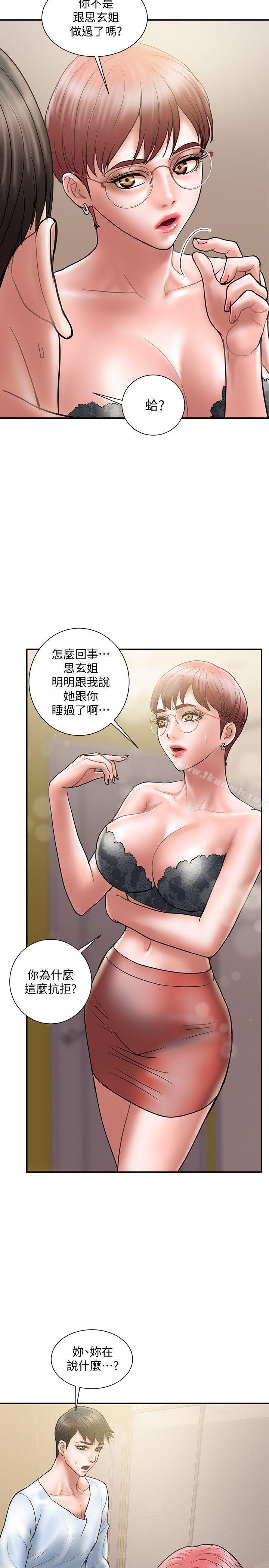 《計劃出軌》漫画 第10話-大嫂的考驗