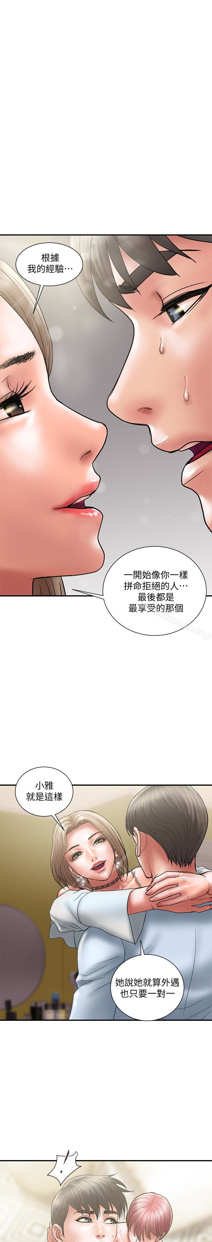 《計劃出軌》漫画 第11話-前後刺激的滋味