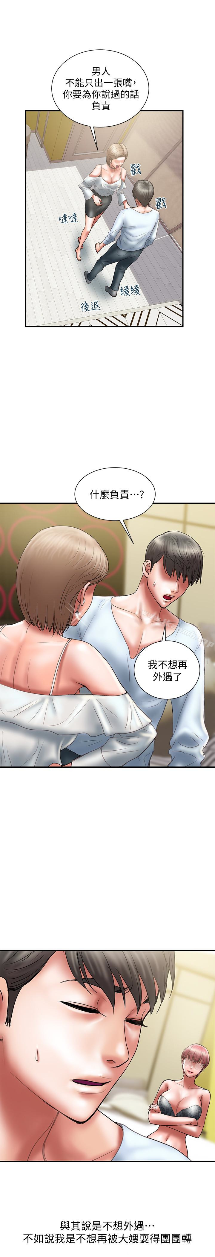 《計劃出軌》漫画 第11話-前後刺激的滋味