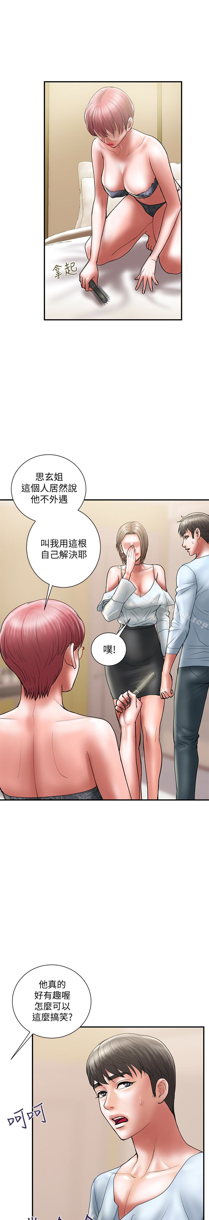 《計劃出軌》漫画 第11話-前後刺激的滋味