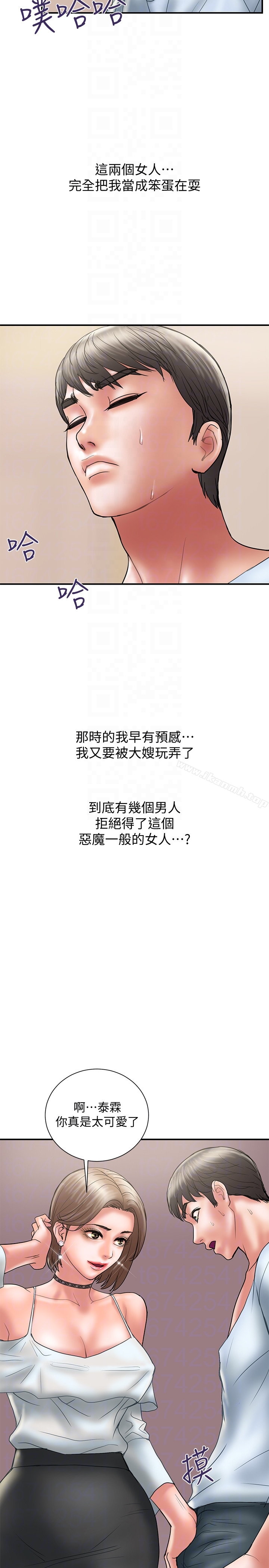 《計劃出軌》漫画 第11話-前後刺激的滋味