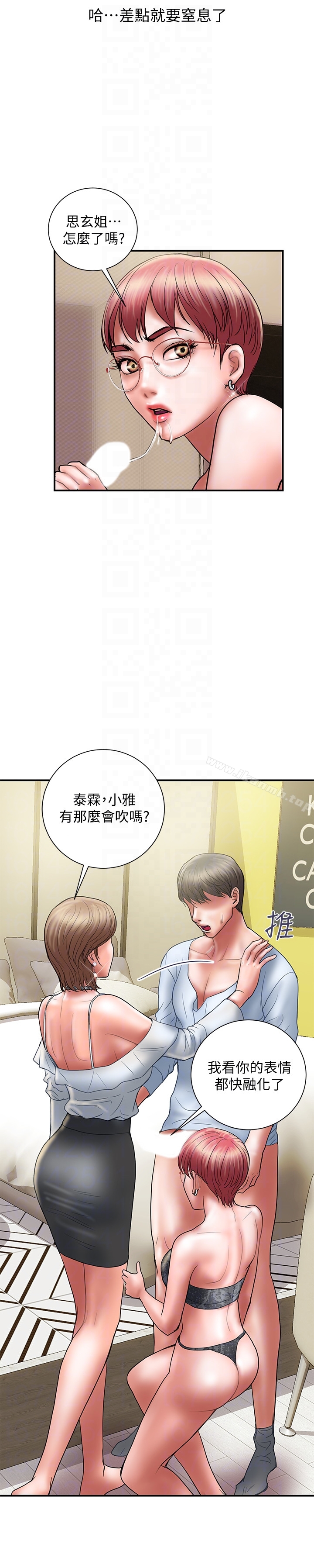 《計劃出軌》漫画 第11話-前後刺激的滋味