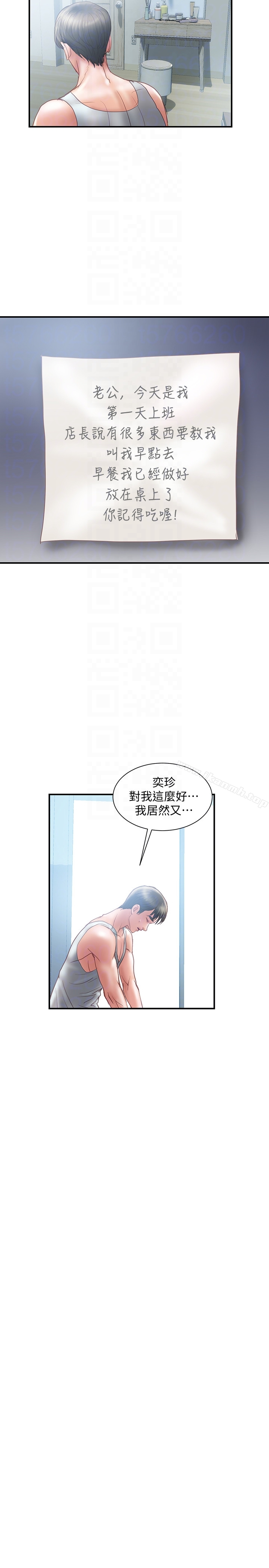 《計劃出軌》漫画 第12話-你要先吃哪道菜?