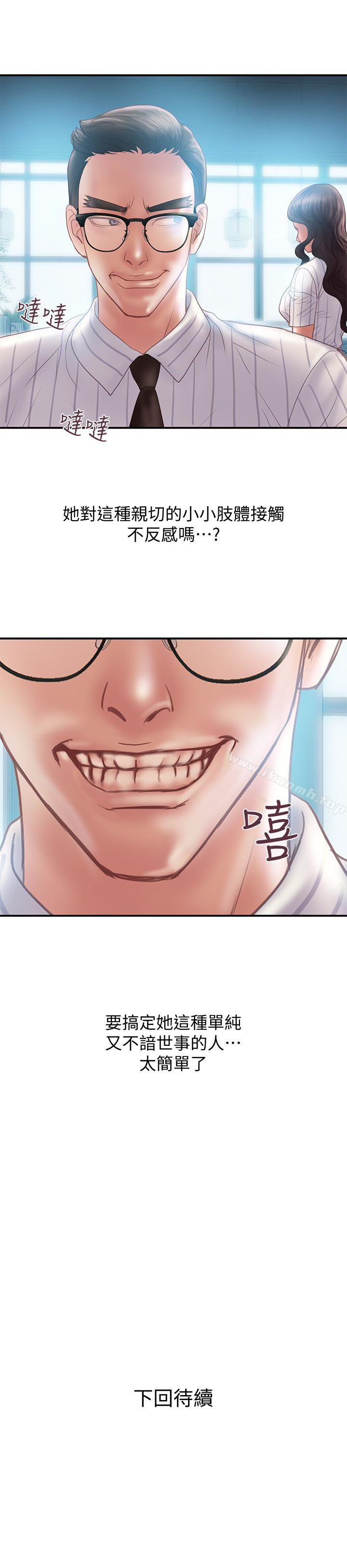 《計劃出軌》漫画 第12話-你要先吃哪道菜?