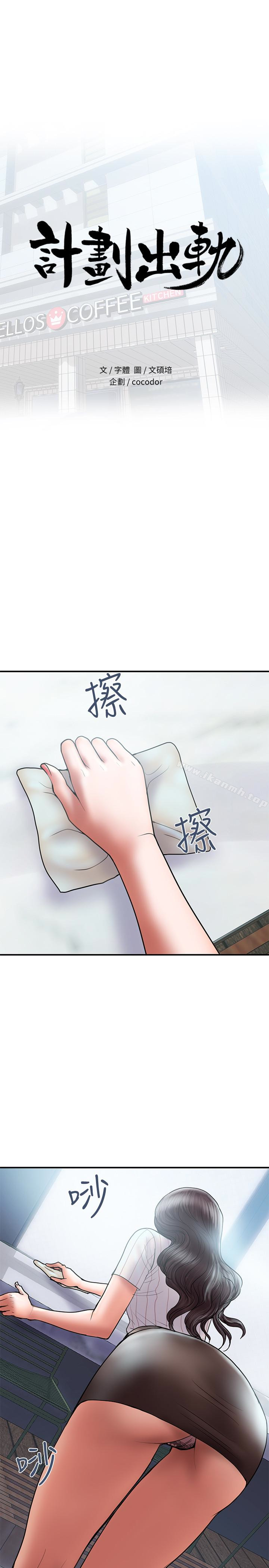 《計劃出軌》漫画 第13話-口嫌體正直