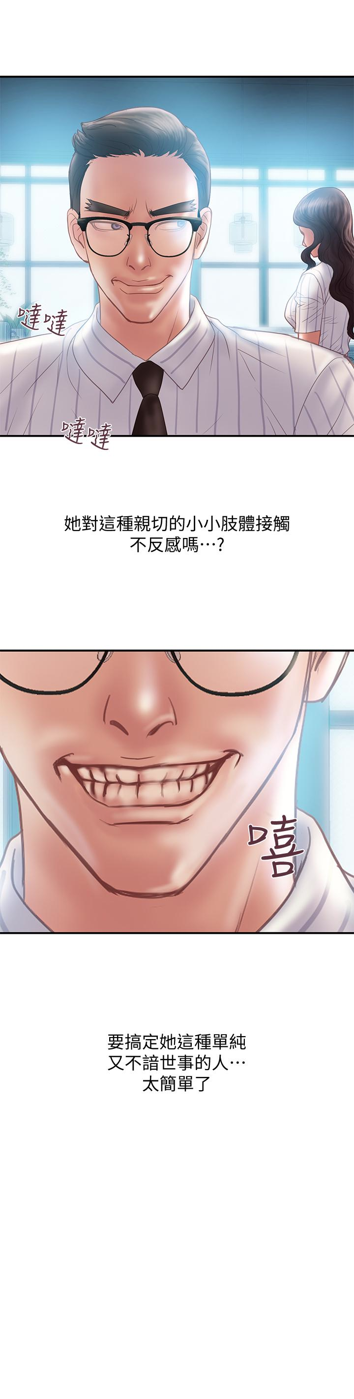 《計劃出軌》漫画 第13話-口嫌體正直
