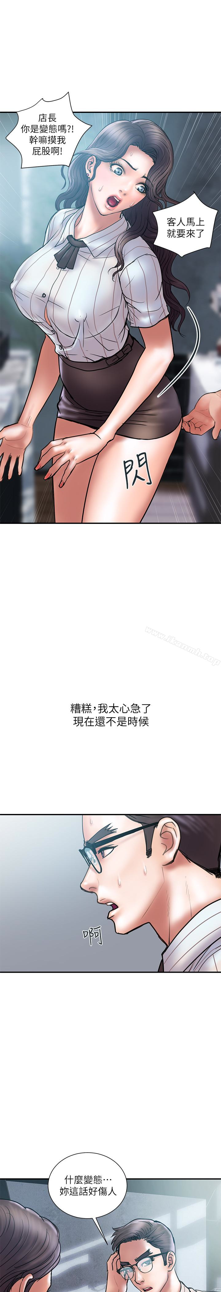 《計劃出軌》漫画 第14話-要是想保護你老婆…