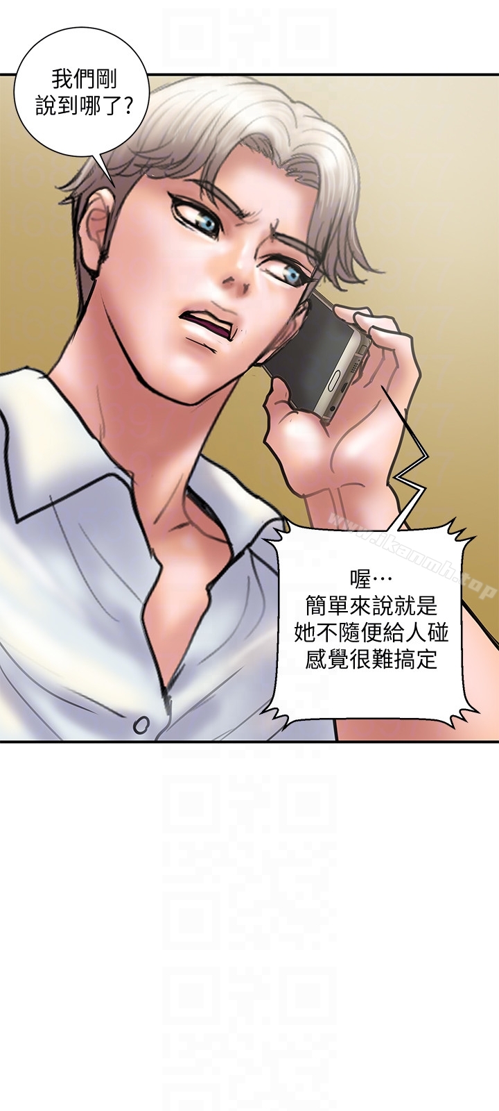 《計劃出軌》漫画 第14話-要是想保護你老婆…