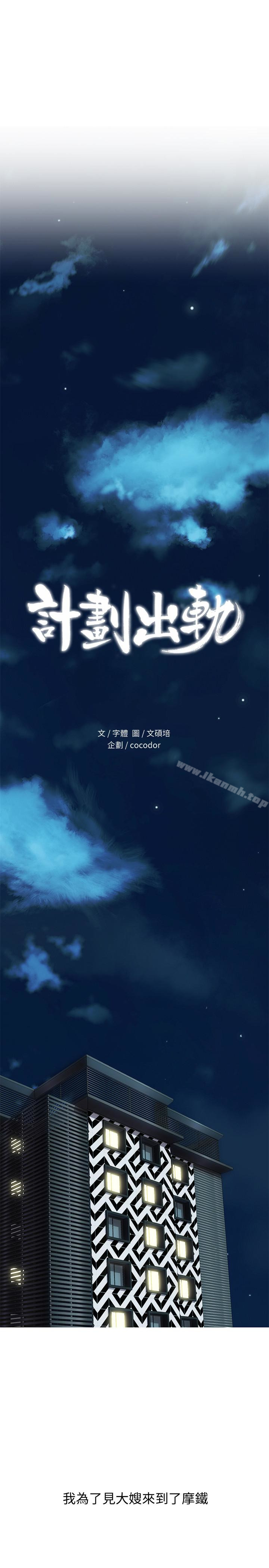 《計劃出軌》漫画 第15話-大嫂令人耽溺的魅力