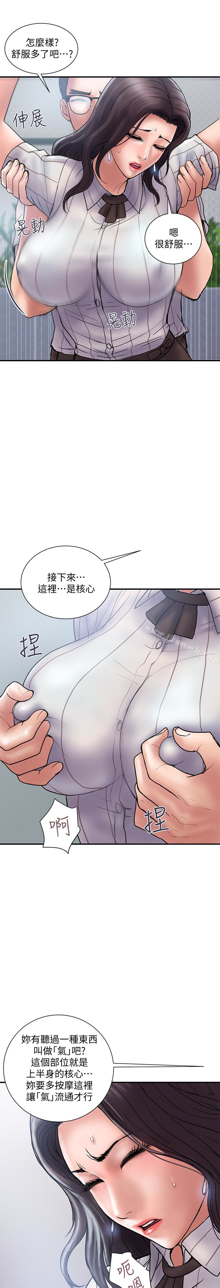 《計劃出軌》漫画 第16話-只是按摩…沒關係吧?