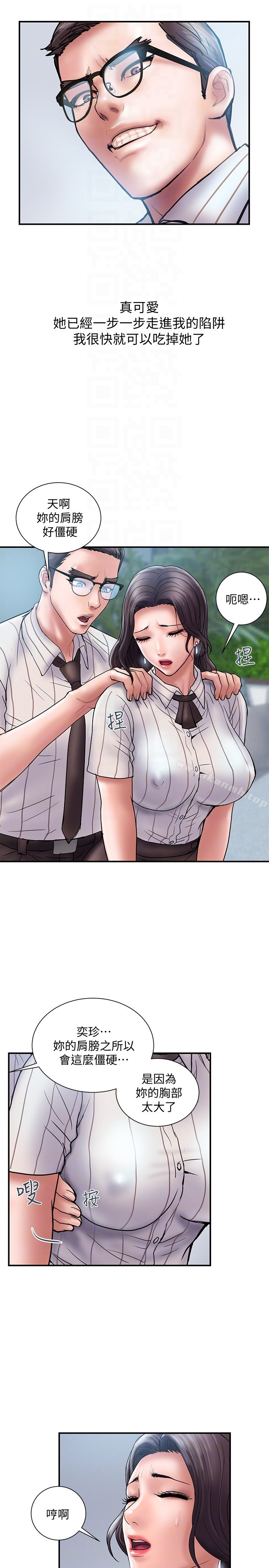《計劃出軌》漫画 第16話-只是按摩…沒關係吧?