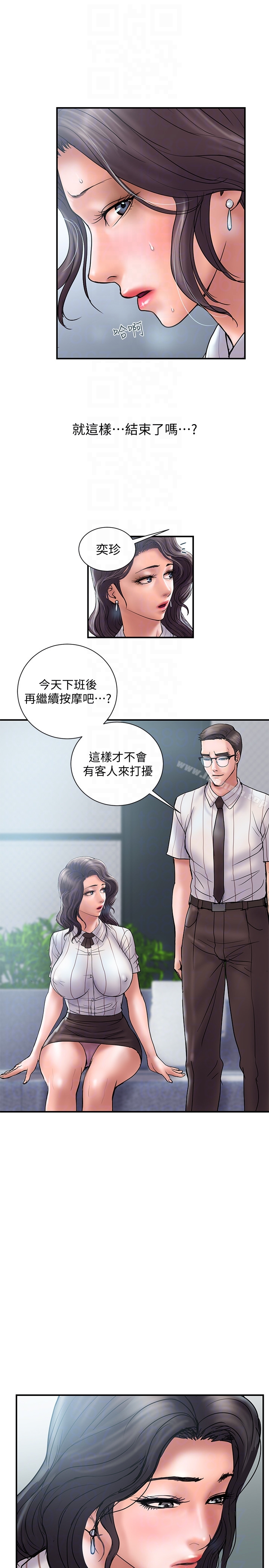 《計劃出軌》漫画 第16話-只是按摩…沒關係吧?