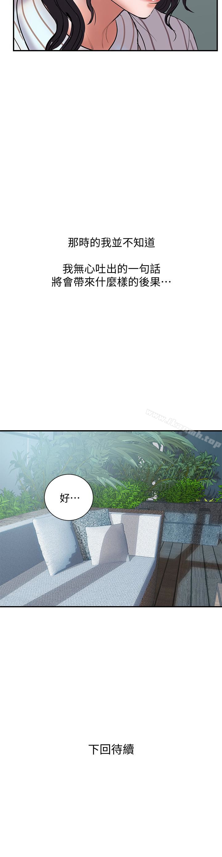 《計劃出軌》漫画 第16話-只是按摩…沒關係吧?