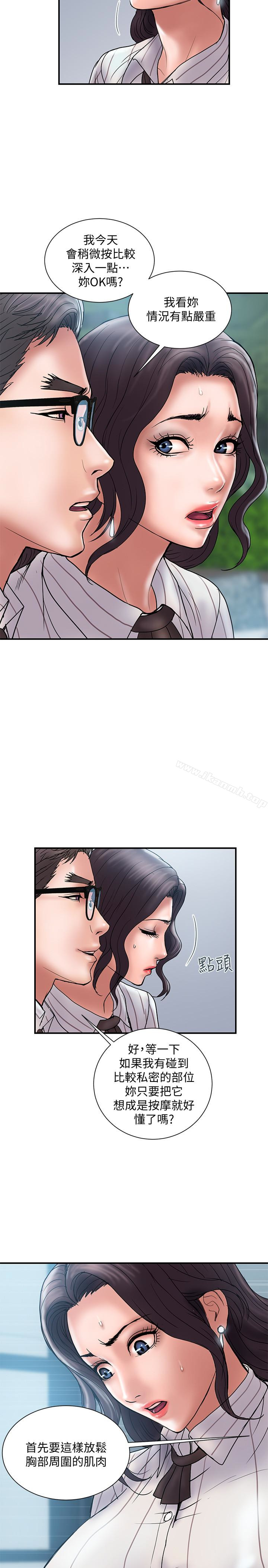 《計劃出軌》漫画 第16話-只是按摩…沒關係吧?