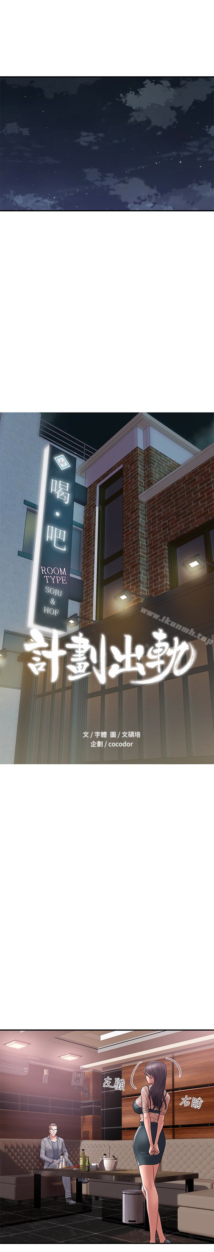 《計劃出軌》漫画 第17話-不由自主的身體