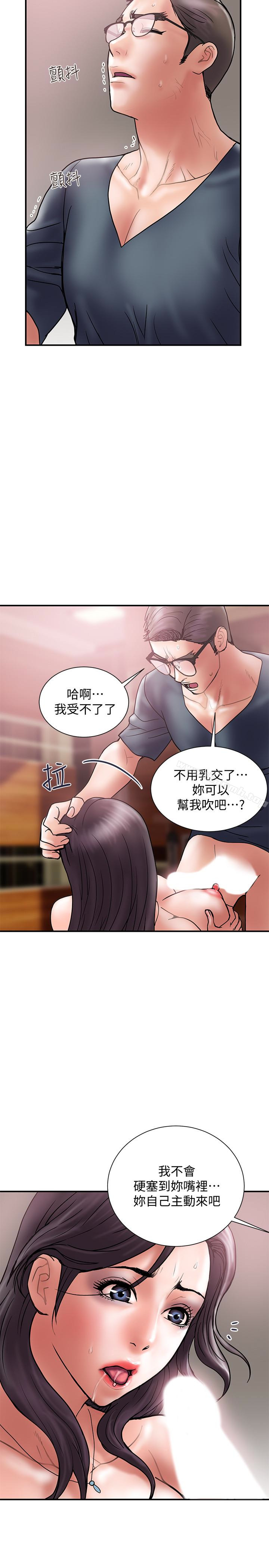 《計劃出軌》漫画 第19話-裝矜持的淫蕩女