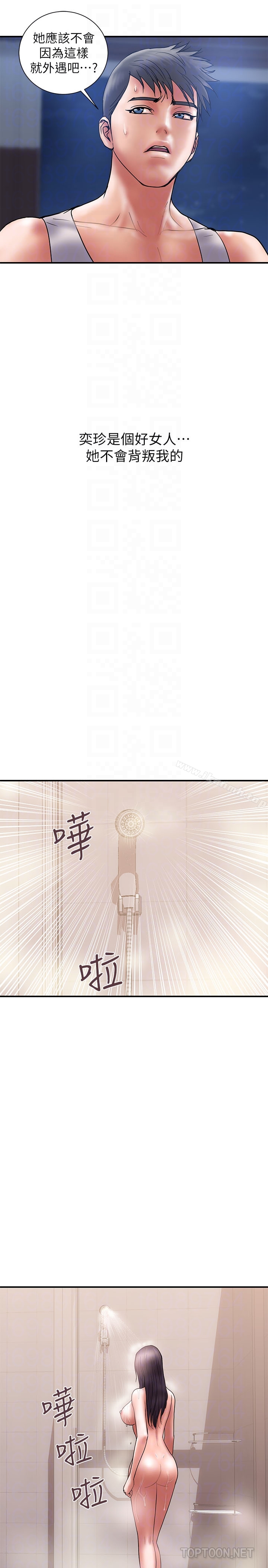 《計劃出軌》漫画 第20話-被性慾支配的妻子