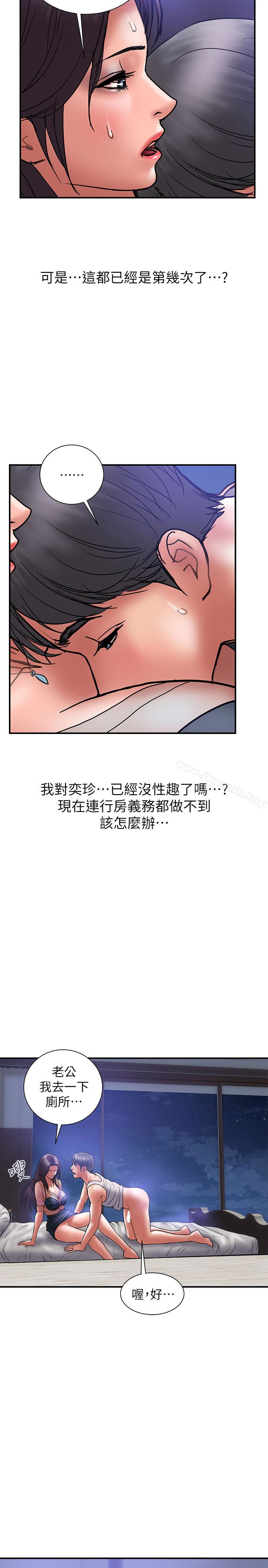《計劃出軌》漫画 第20話-被性慾支配的妻子