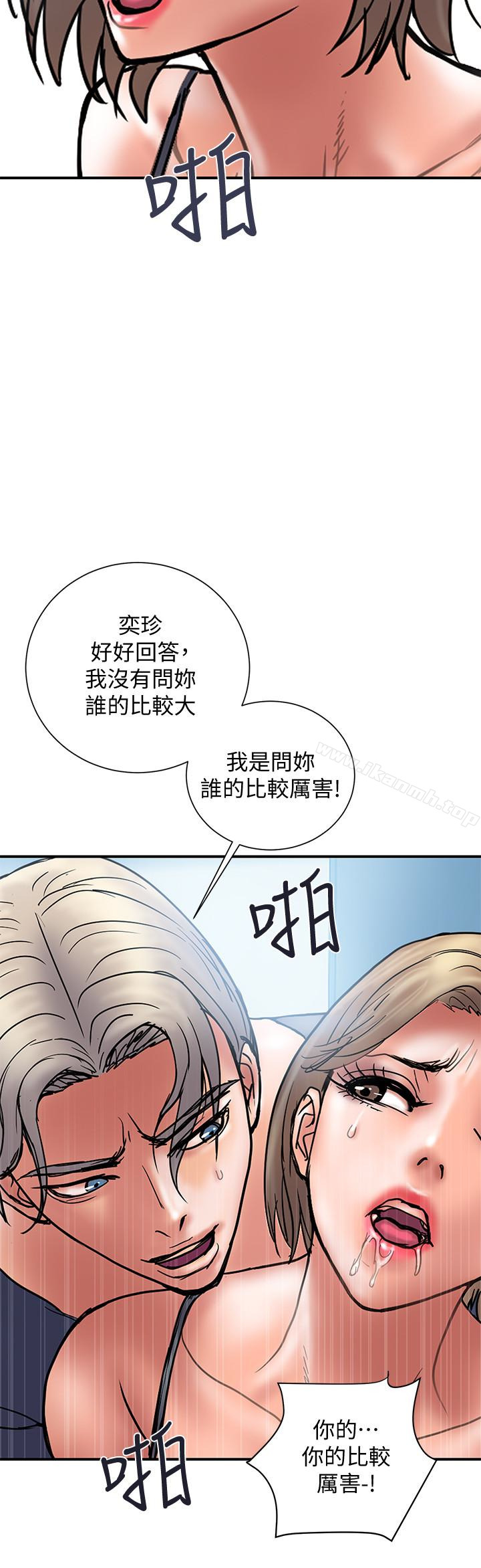 《計劃出軌》漫画 第21話-幻想中的奕珍…