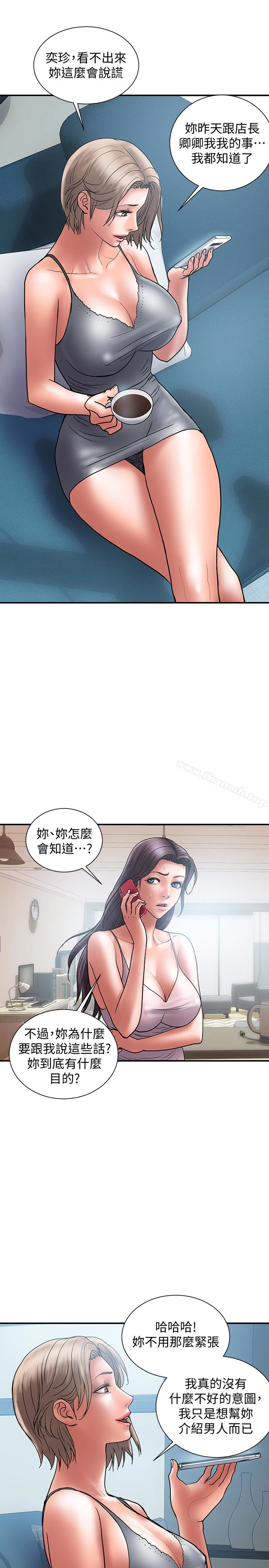《計劃出軌》漫画 第21話-幻想中的奕珍…