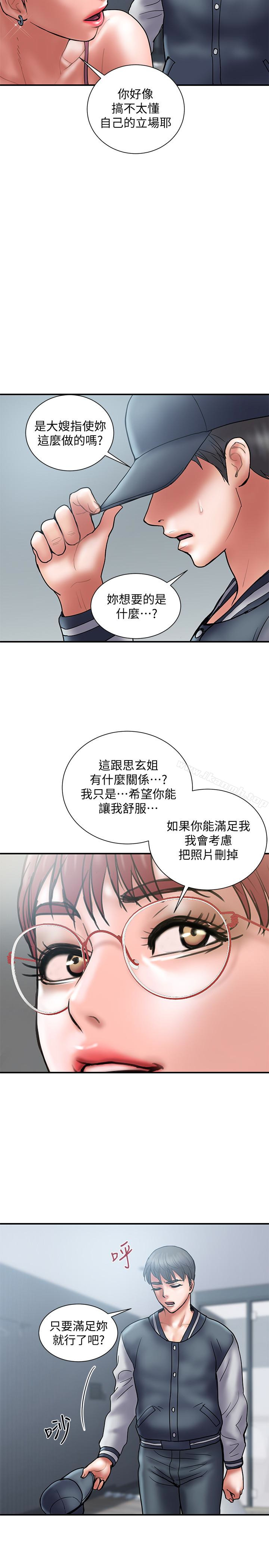 《計劃出軌》漫画 第22話-被當把柄的偷拍照