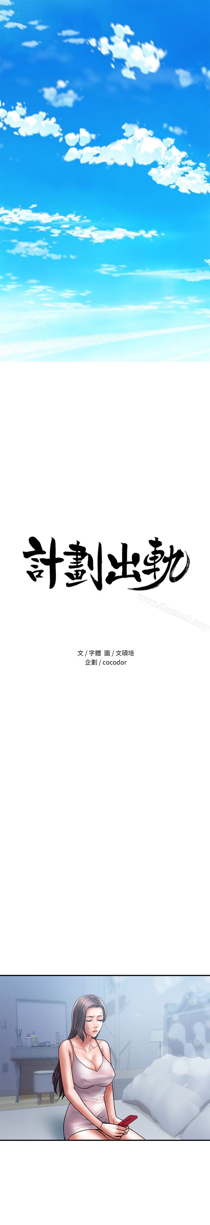 《計劃出軌》漫画 第22話-被當把柄的偷拍照