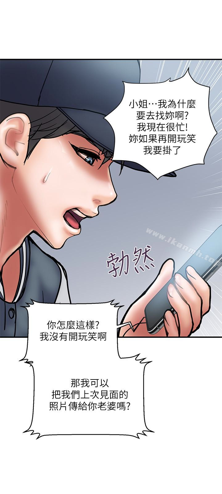 《計劃出軌》漫画 第22話-被當把柄的偷拍照
