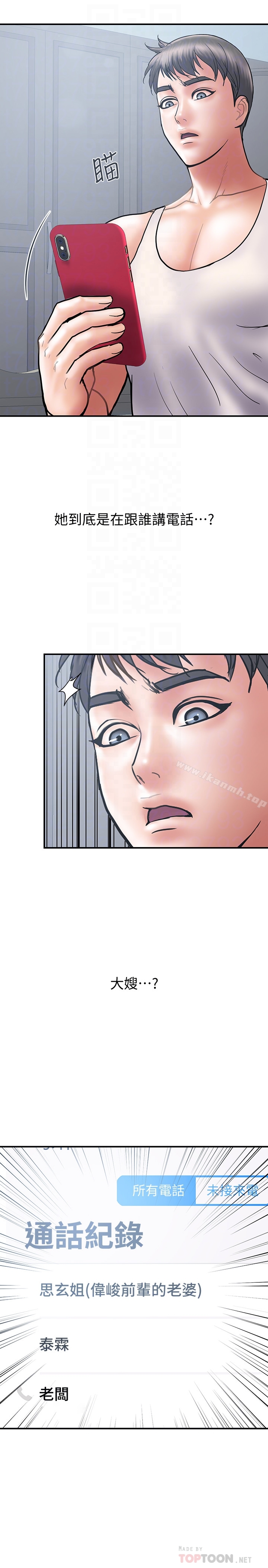 《計劃出軌》漫画 第22話-被當把柄的偷拍照