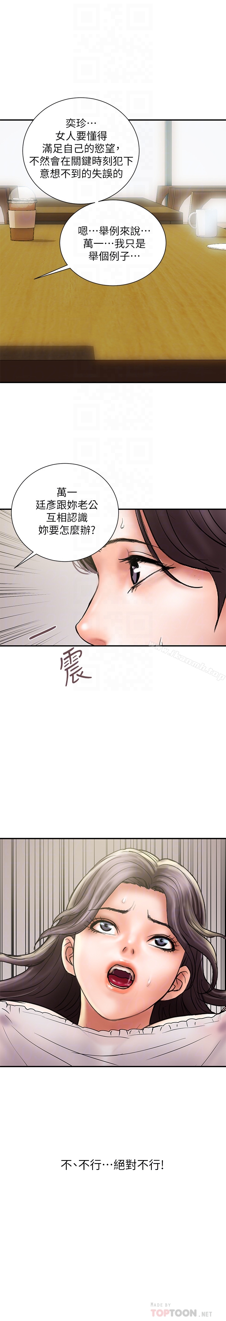 《計劃出軌》漫画 第23話-逐漸墮落的身心靈