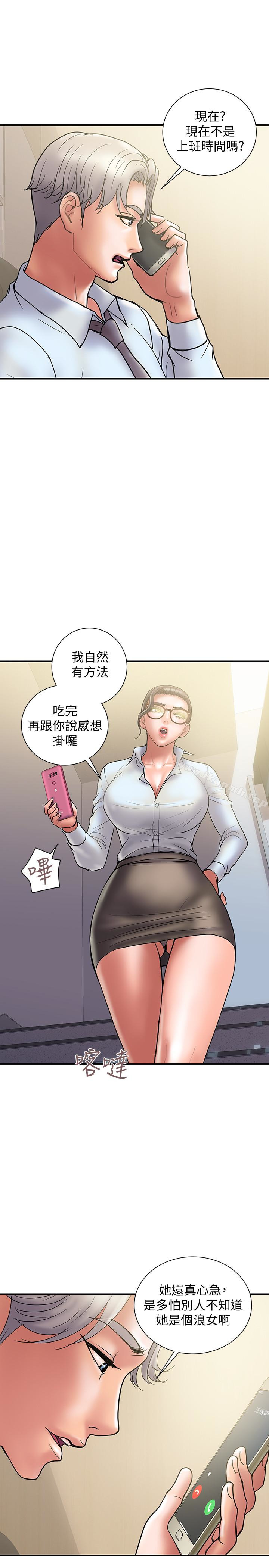 《計劃出軌》漫画 第24話-聽說你床技很好?