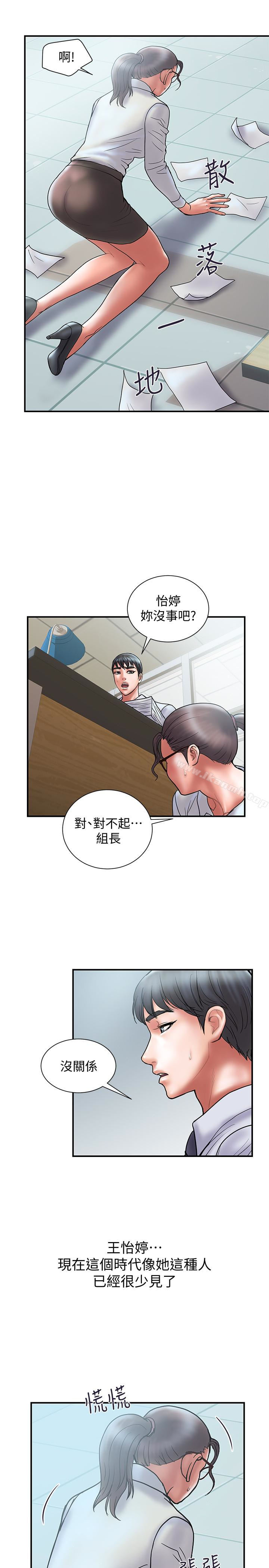 《計劃出軌》漫画 第24話-聽說你床技很好?