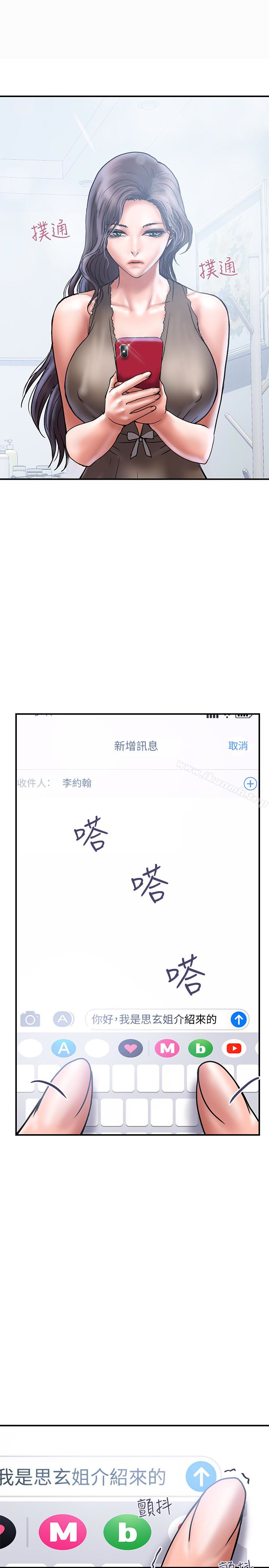 《計劃出軌》漫画 第26話-思玄姐介紹的混血猛男