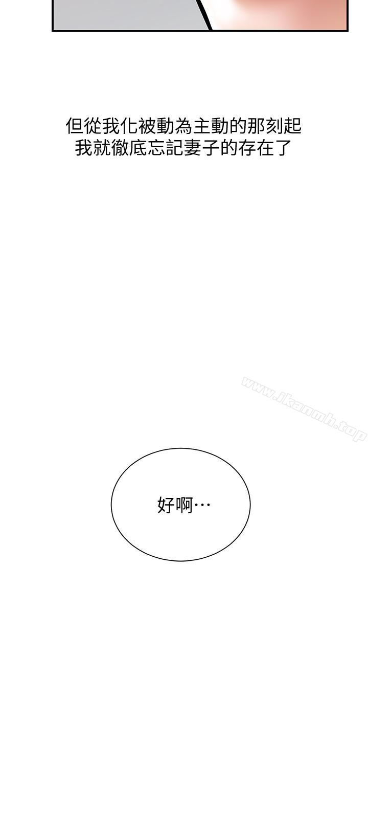 《計劃出軌》漫画 第26話-思玄姐介紹的混血猛男