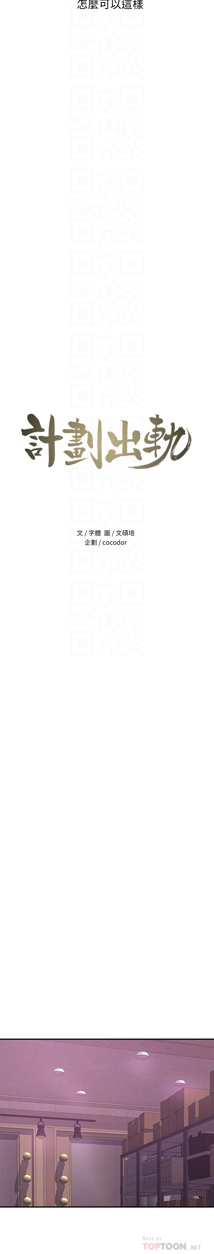 《計劃出軌》漫画 第27話-我比你老婆好吃吧?