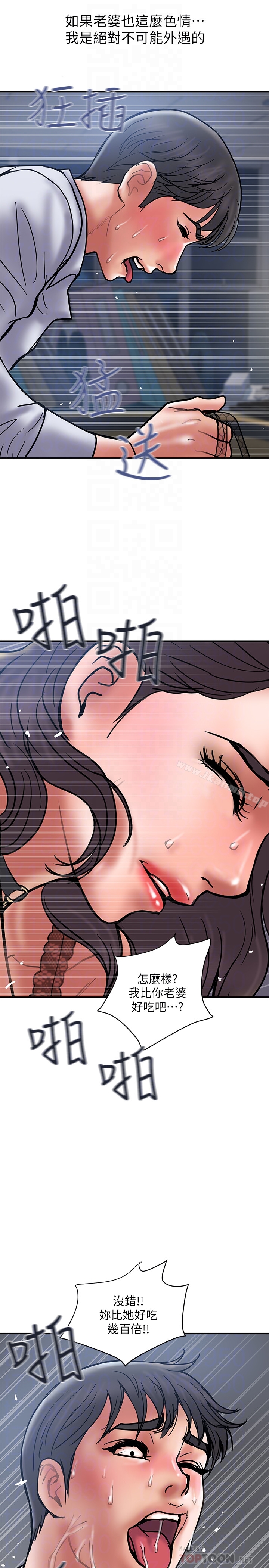 《計劃出軌》漫画 第27話-我比你老婆好吃吧?