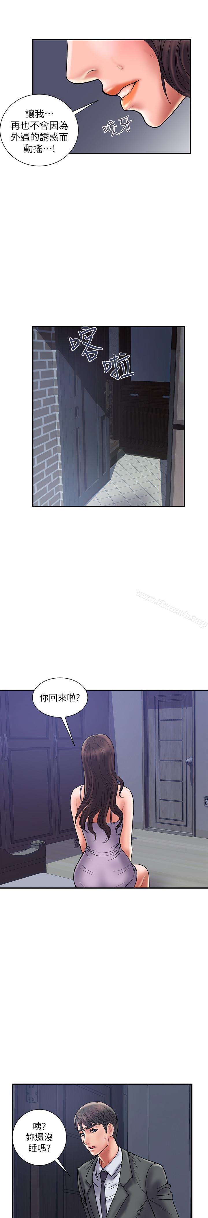 《計劃出軌》漫画 第28話-原来你和别的女人睡过了