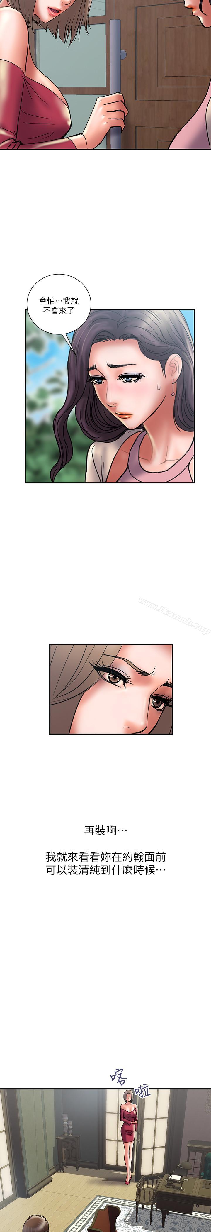 《計劃出軌》漫画 第29話-都是因为老公无法满足我