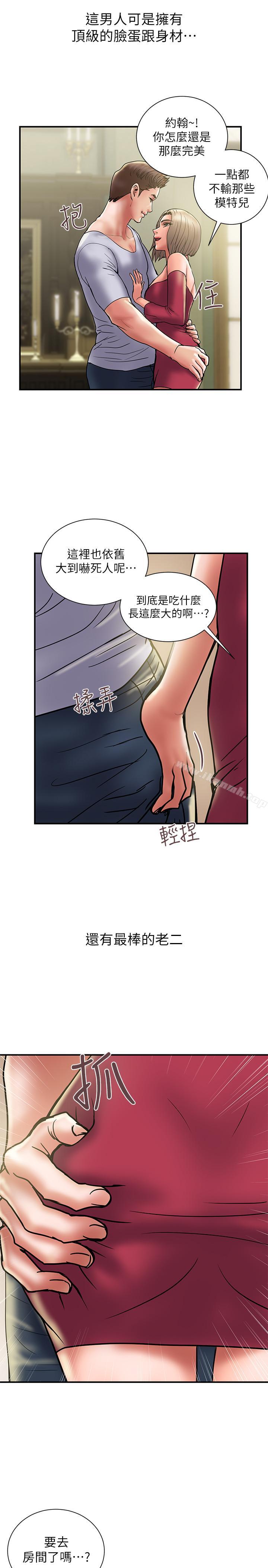《計劃出軌》漫画 第29話-都是因为老公无法满足我