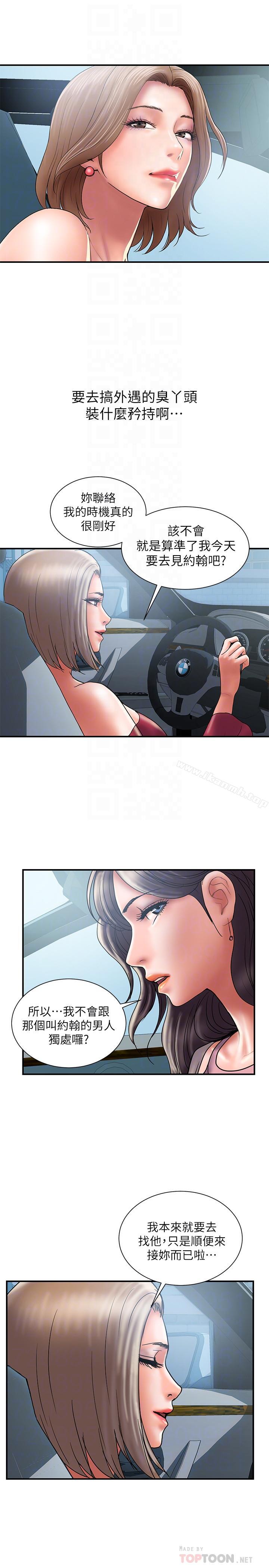 《計劃出軌》漫画 第29話-都是因为老公无法满足我