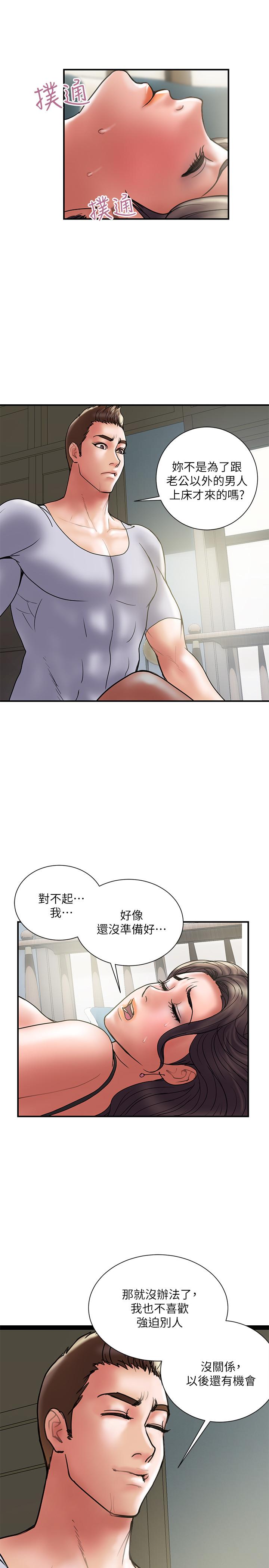 《計劃出軌》漫画 第30話-想擺脫最後的罪惡感