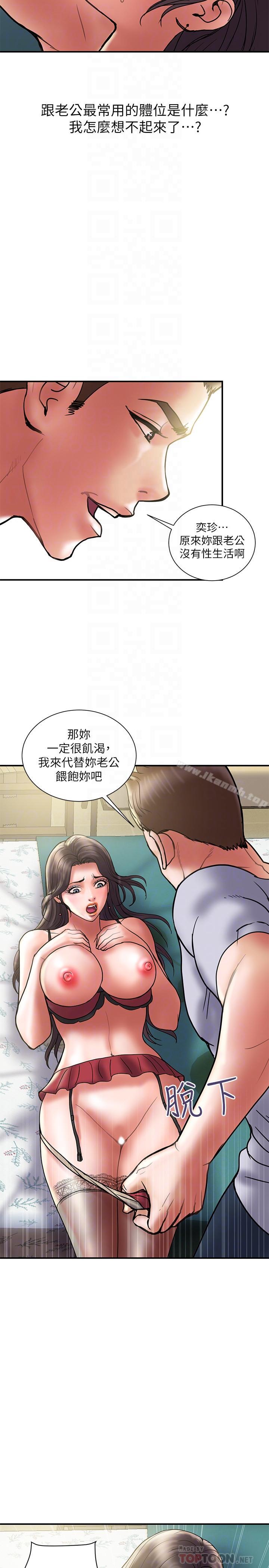 《計劃出軌》漫画 第30話-想擺脫最後的罪惡感