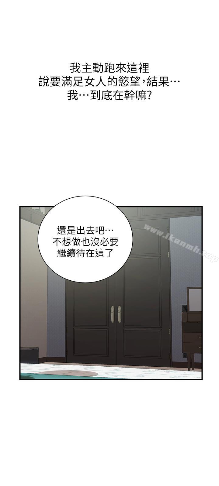 《計劃出軌》漫画 第30話-想擺脫最後的罪惡感