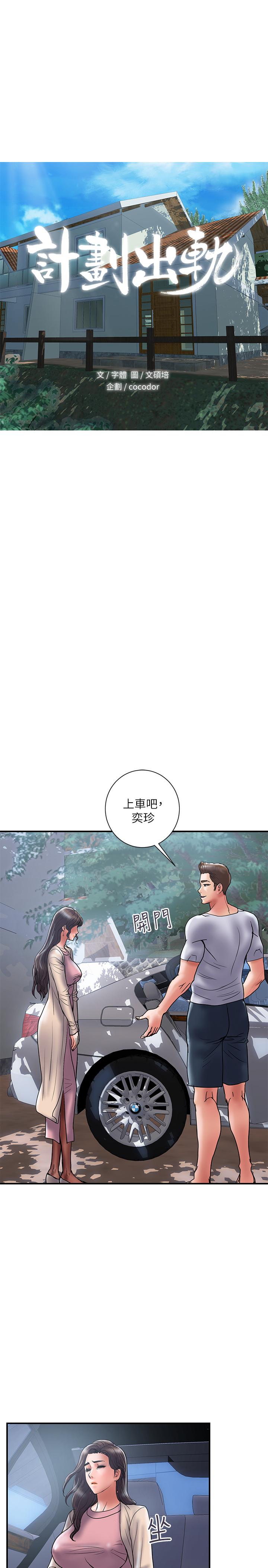 《計劃出軌》漫画 第32話-同床異夢的夫妻