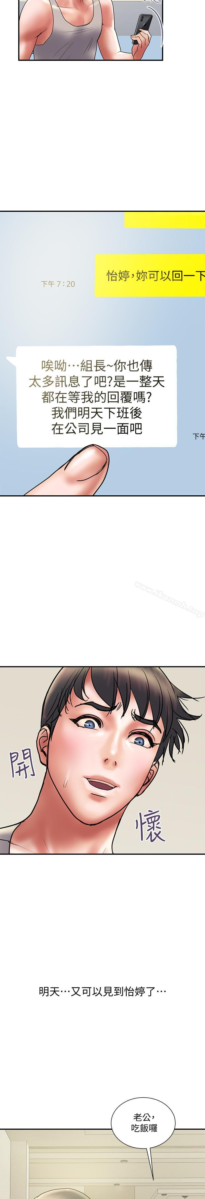 《計劃出軌》漫画 第32話-同床異夢的夫妻