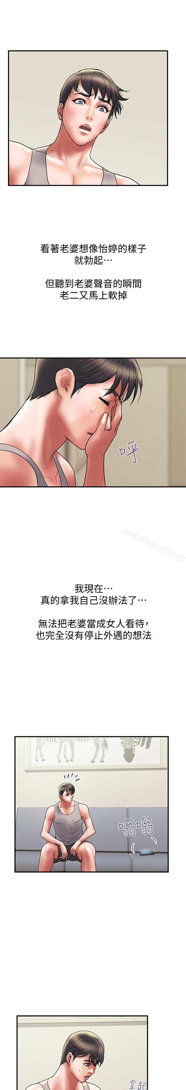 《計劃出軌》漫画 第32話-同床異夢的夫妻