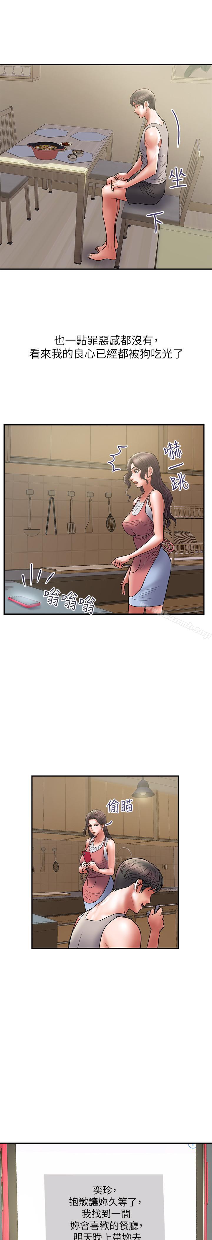 《計劃出軌》漫画 第32話-同床異夢的夫妻